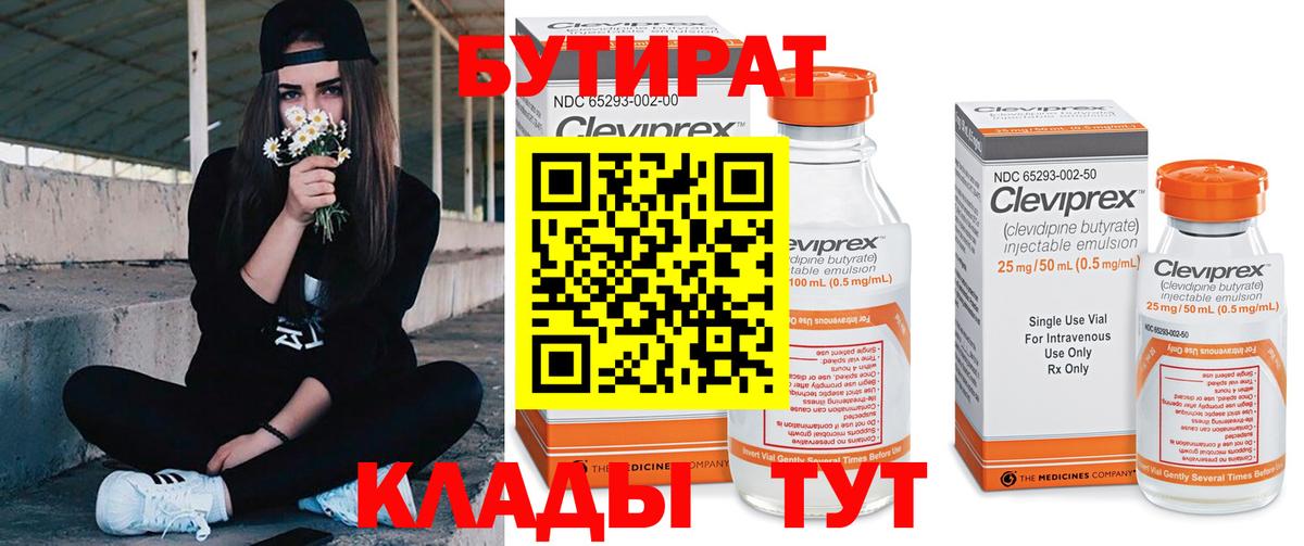 Бутират жидкий экстази Елабуга