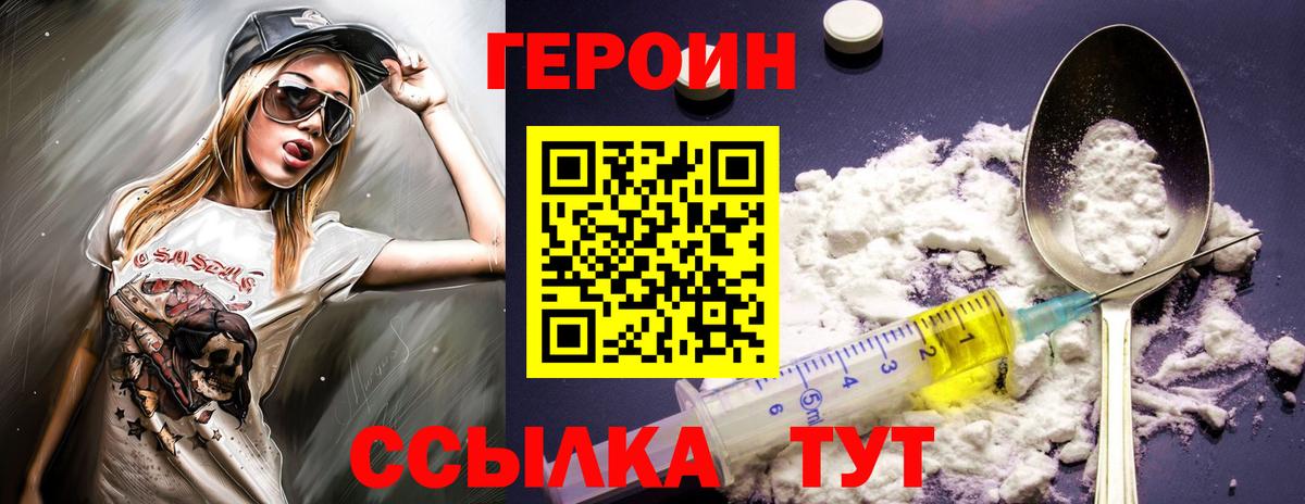 Героин Heroin Елабуга