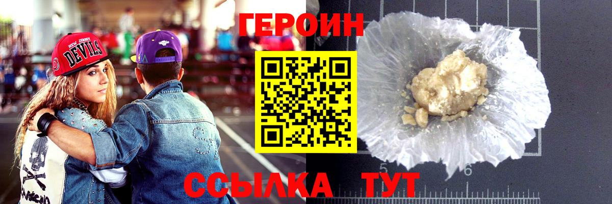 Героин хмурый  Вход с VPN  Елабуга 