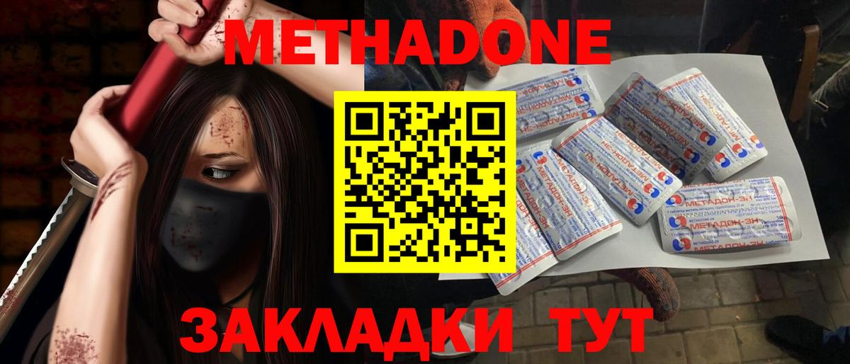 Метадон белоснежный  Вход с VPN  Елабуга  МЕТАДОН methadone 